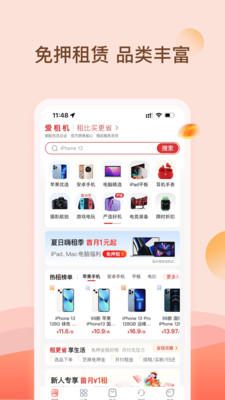 爱租机app