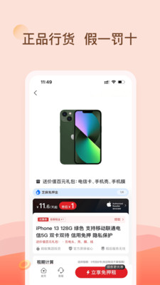 爱租机app