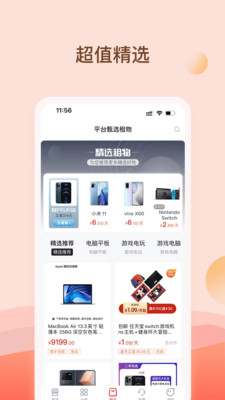 爱租机app