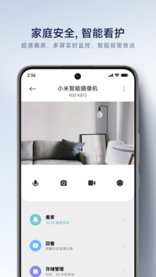 小米米家APP