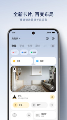 小米米家APP