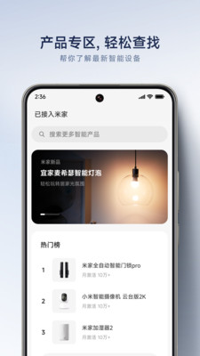 小米米家APP