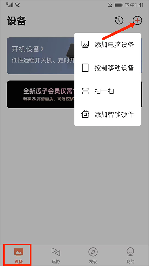 向日葵远程控制手机客户端