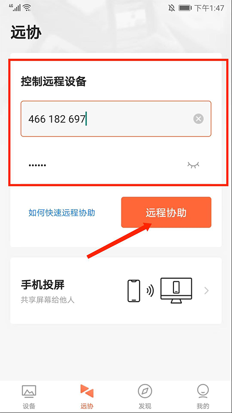 向日葵远程控制手机客户端