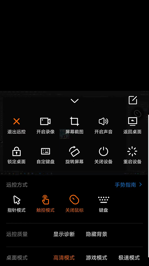 向日葵远程控制手机客户端