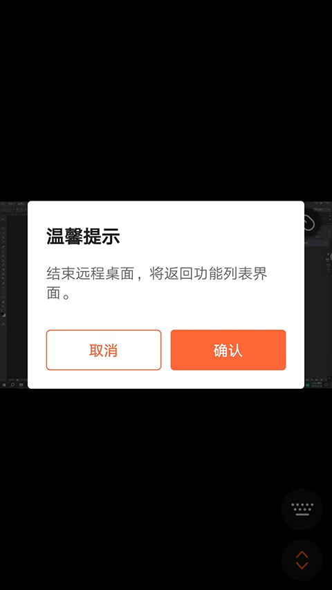 向日葵远程控制手机客户端