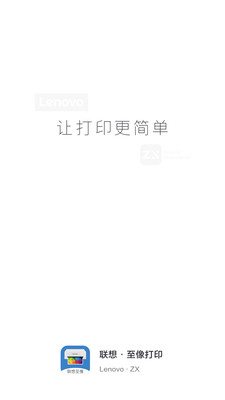 联想至像打印app