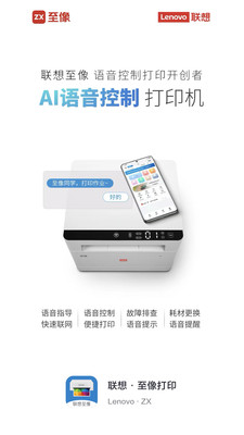 联想至像打印app