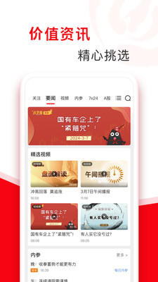 指南针股票手机版