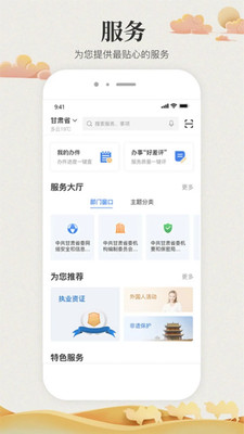 甘快办手机版