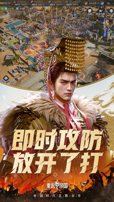 重返帝国手游