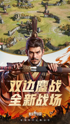 重返帝国手游