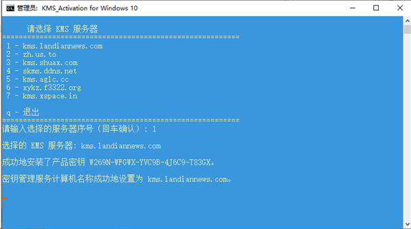 Win10激活工具