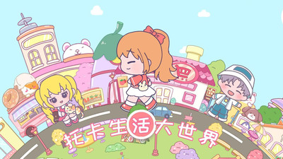 托卡生活:世界2025最新版