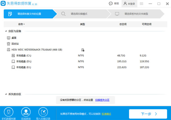 失易得数据恢复