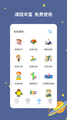 宝宝爱识字APP