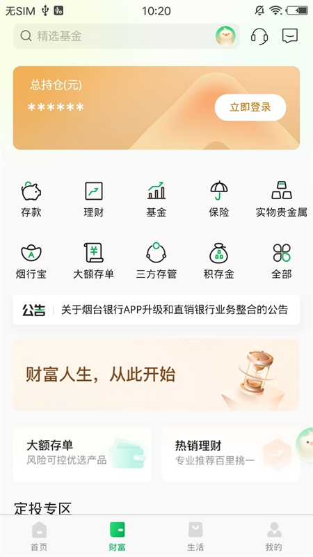 烟台银行