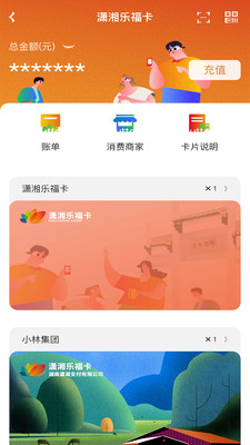 潇湘一卡通公交卡APP