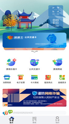潇湘一卡通公交卡APP
