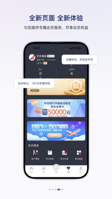 中国联合航空手机APP