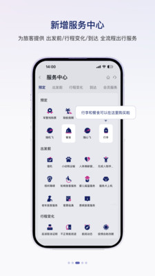 中国联合航空手机APP