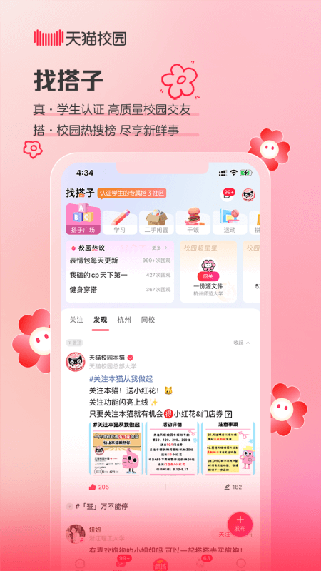 天猫校园