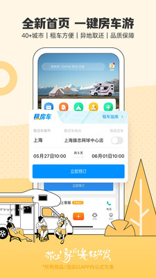 房车生活家(房车旅行)