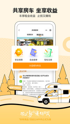 房车生活家(房车旅行)
