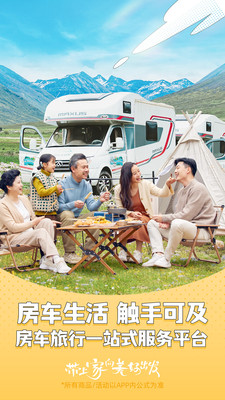 房车生活家(房车旅行)