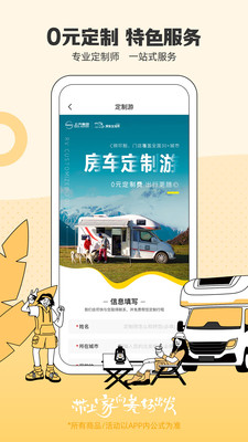 房车生活家(房车旅行)
