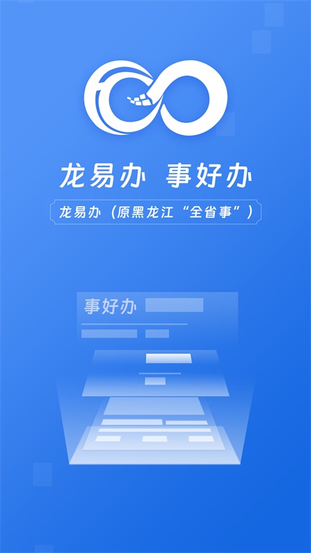 黑龙江政务服务网