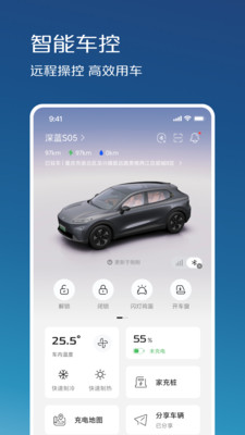 深蓝汽车app
