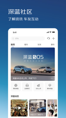 深蓝汽车app