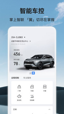 凯翼汽车手机互联app下