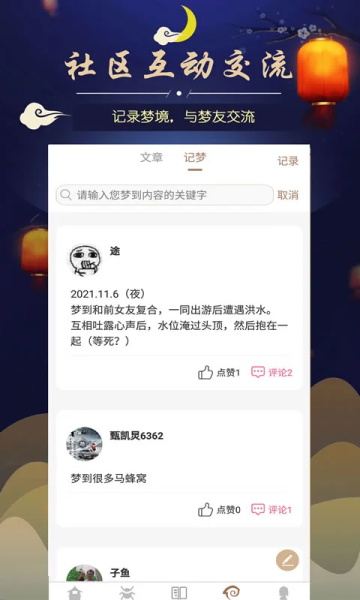 周公解梦大全查询app