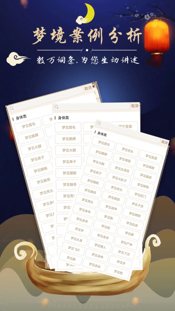 周公解梦大全查询app