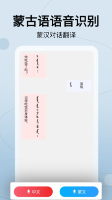 蒙汉翻译通(含免费激活码)