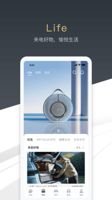 腾势汽车手机app