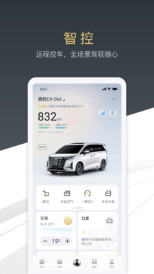腾势汽车手机app
