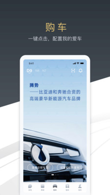 腾势汽车手机app