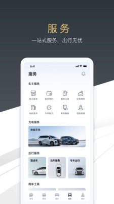 腾势汽车手机app