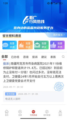 新疆广播电台丝路视听