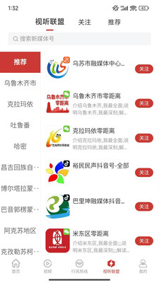 新疆广播电台丝路视听
