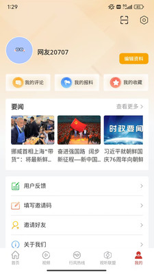 新疆广播电台丝路视听