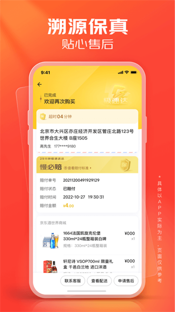京东酒世界