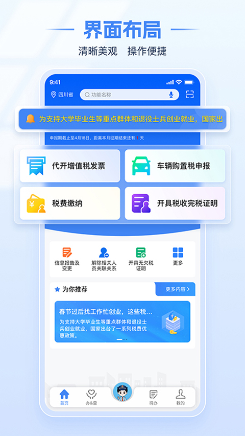 浙江电子税务局APP