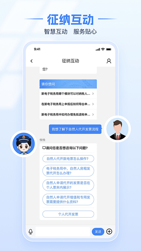 浙江电子税务局APP