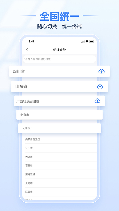浙江电子税务局APP