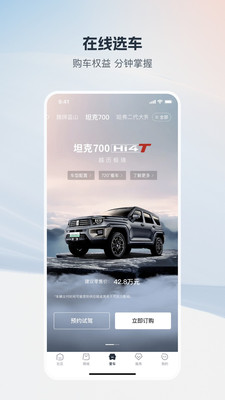 长城汽车app