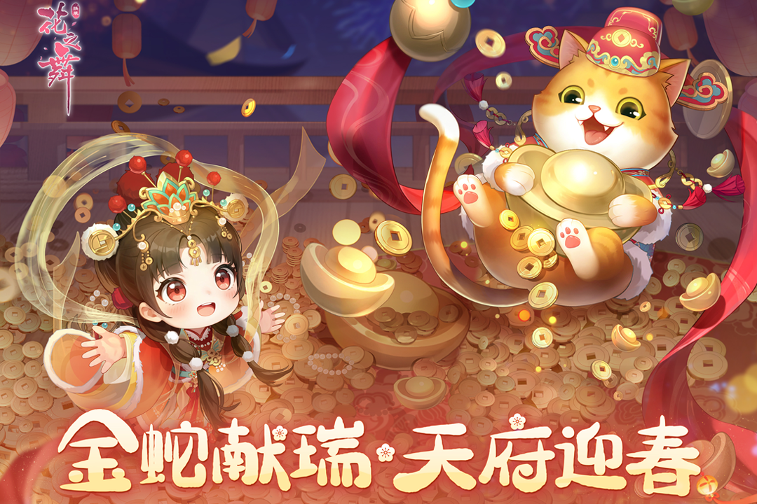 花之舞无限元宝破解版